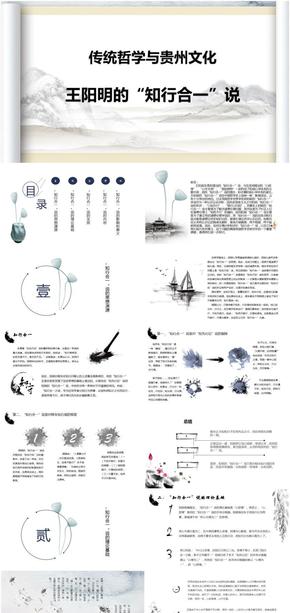 傳統哲學與貴州文化-王陽明的“知行合一”說