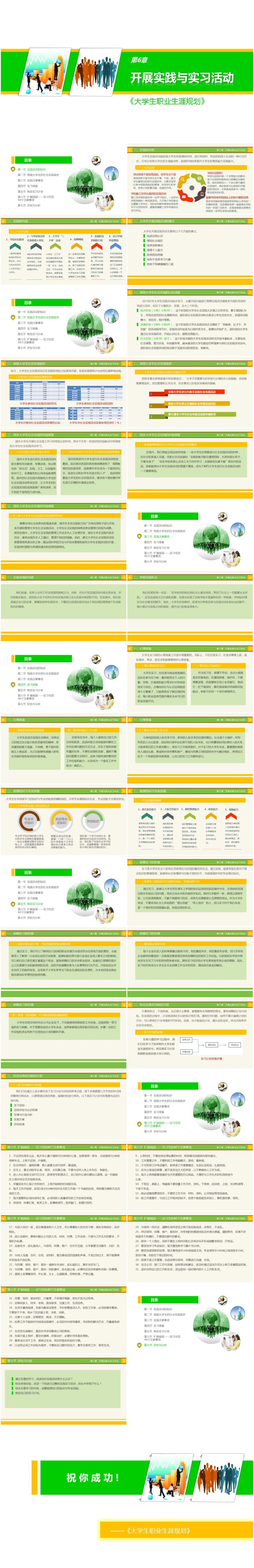 輔導員課程-大學生職業(yè)生涯規(guī)劃-第6章-開展實踐與實習活動