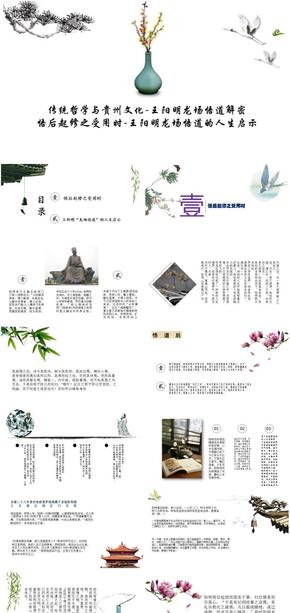 傳統(tǒng)哲學(xué)與貴州文化-王陽明龍場悟道解密：悟后起修之受用時-王陽明龍場悟道的人生啟示