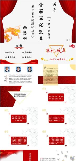 治國理政-關于《中共中央關于全面深化改革若干重大問題的決定》的說明