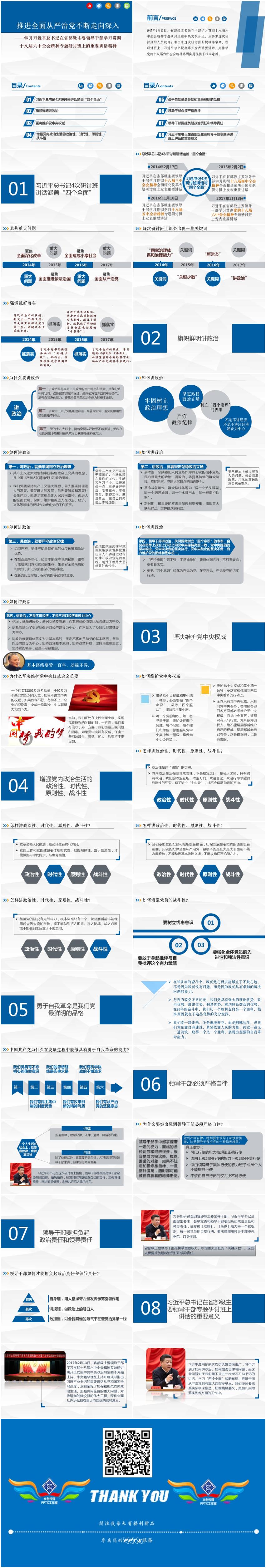 推進(jìn)全面從嚴(yán)治黨不斷走向深入/貫徹十八屆六中全會(huì)精神