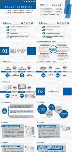 推進全面從嚴治黨不斷走向深入/貫徹十八屆六中全會精神