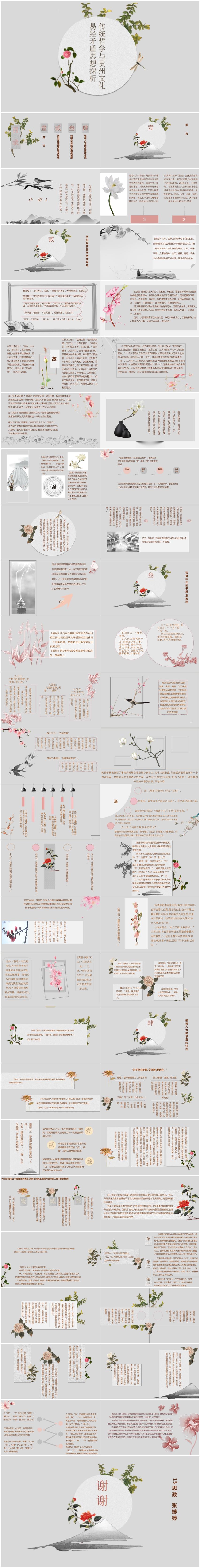 傳統(tǒng)哲學(xué)與貴州文化-易經(jīng)矛盾思想探析