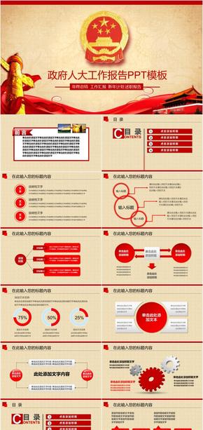 政府人大工作報告PPT模板