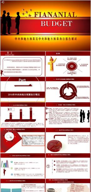 中央和地方預算及中央和地方預算執(zhí)行報告解讀