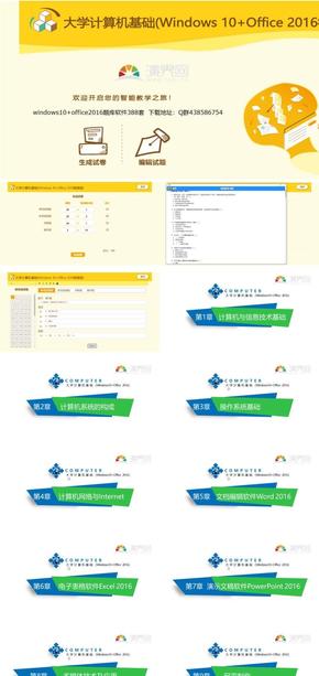 windows10+office2016題庫(kù)軟件388套