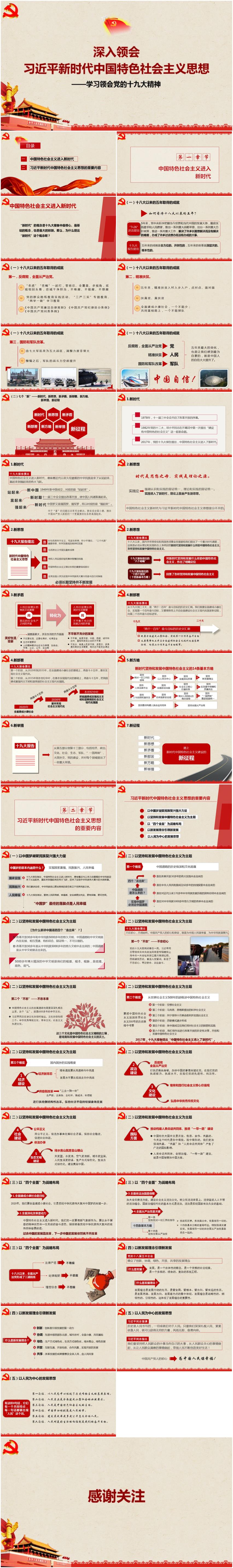 中國特色社會(huì)主義新時(shí)代-中國特色社會(huì)主義新思想