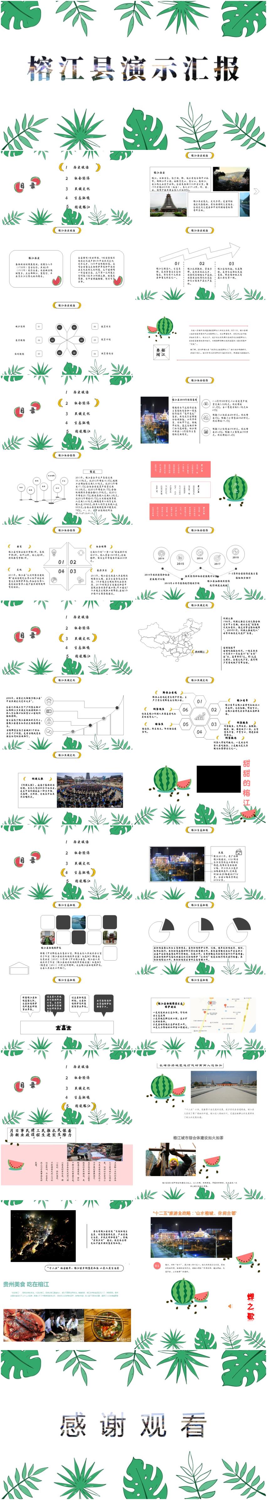 榕江縣演示匯報