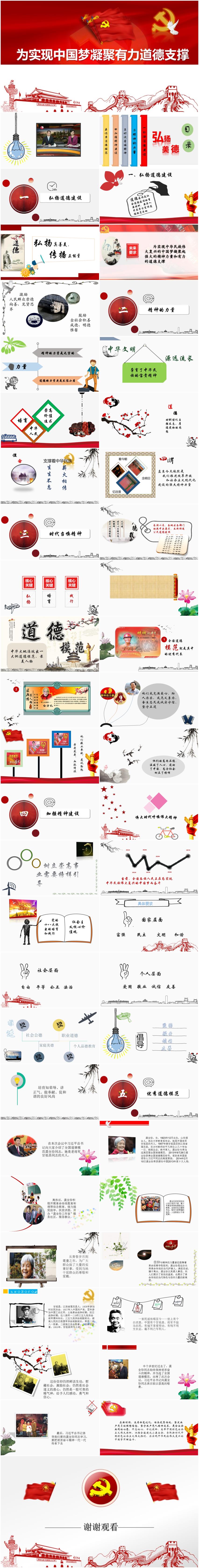 為實(shí)現(xiàn)中國(guó)夢(mèng)凝聚有力道德支撐