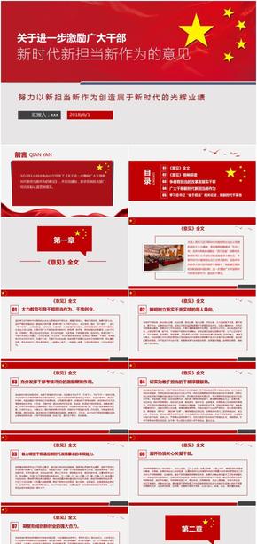 關(guān)于進(jìn)一步激勵廣大干部新時代新?lián)?dāng)新作為的意見-創(chuàng)造新時代的光輝業(yè)績