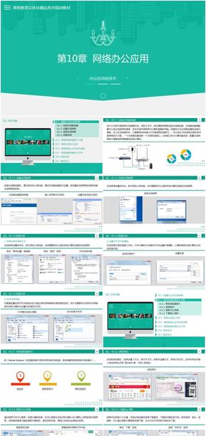 第10章網絡辦公應用