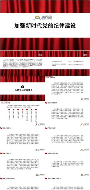 加強新時代黨的紀(jì)律建設(shè)