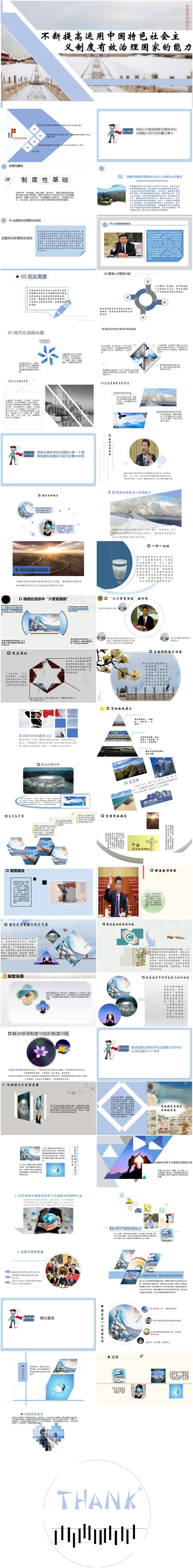 治國(guó)理政-國(guó)家治理體系和治理能力：不斷提高運(yùn)用中國(guó)特色社會(huì)主義制度有效治理國(guó)家的能力