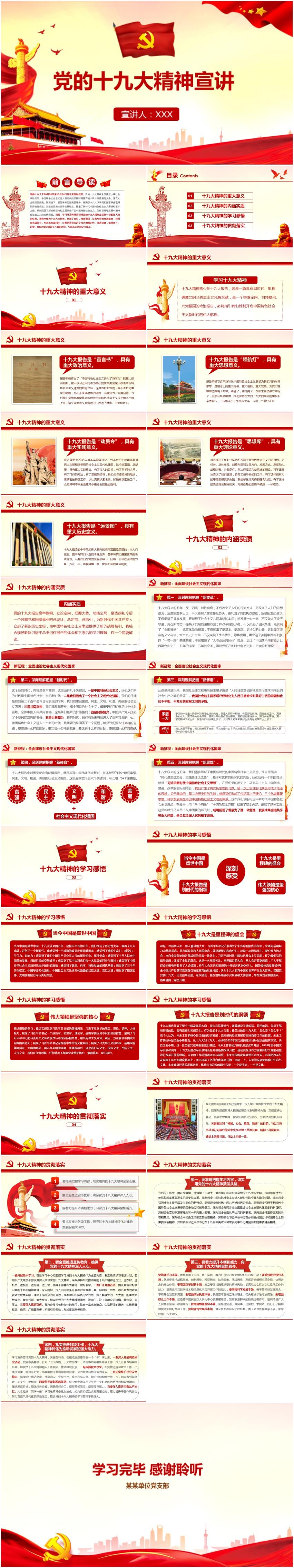 黨的十九大精神宣講