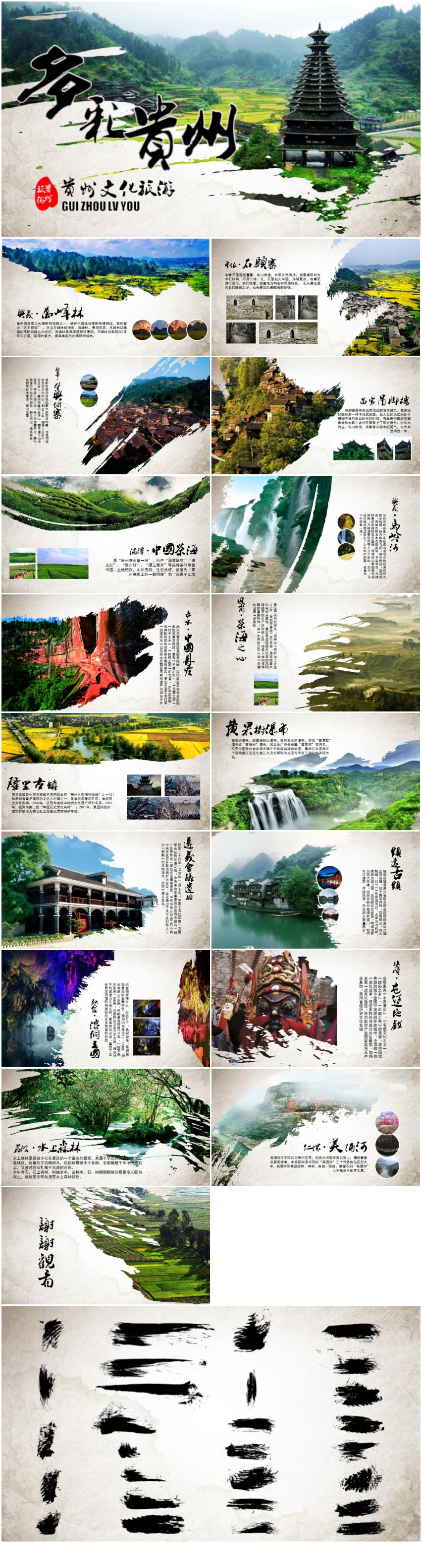 贵州文化旅游宣传推广ppt模板