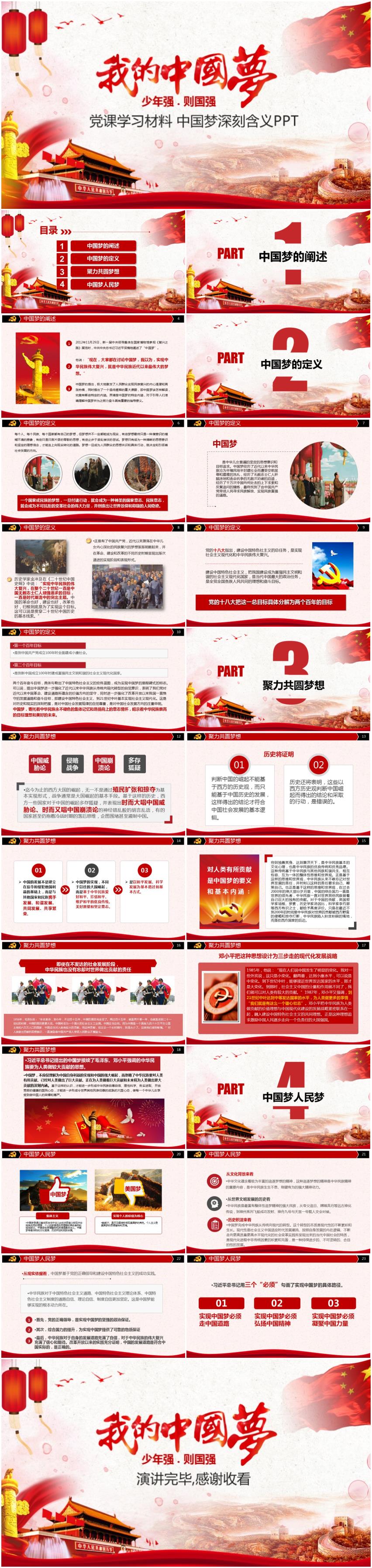 我的中國夢/黨課學(xué)習(xí)材料/中國夢深刻含義