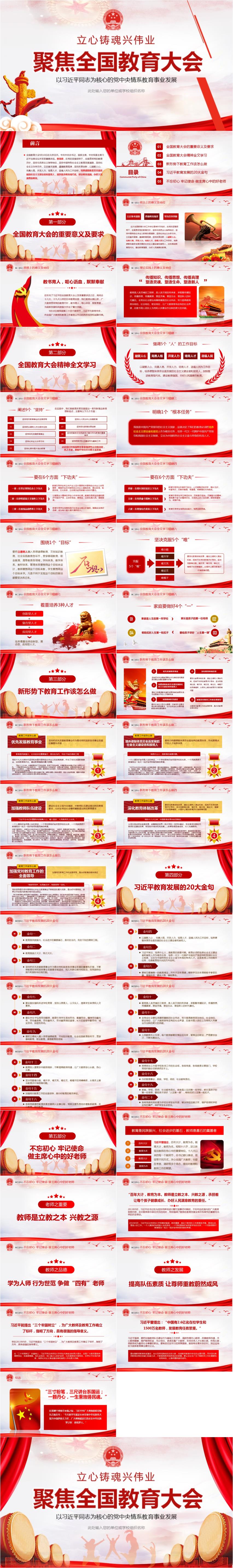 全國教育大會專題宣講