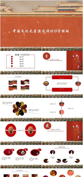 中國文化元素演示設(shè)計13號模板