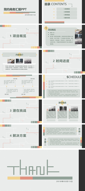 寫意 | 簡約商務匯報PPT