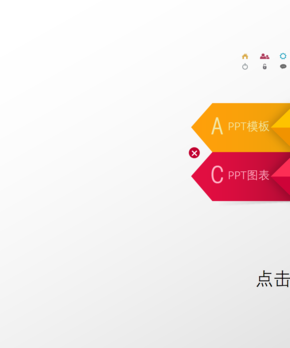彩色微立體PPT圖表