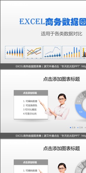 EXCEL商務數據圖表集