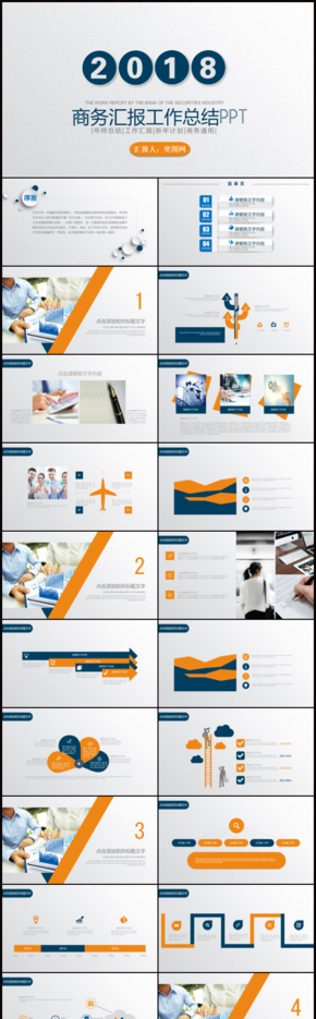 藍色扁平通用商務匯報工作總結計劃PPT模板