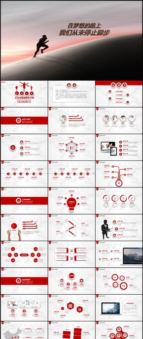 紅色扁平企業(yè)公司工作總結(jié)ppt模板新年計(jì)劃商務(wù)匯報(bào)