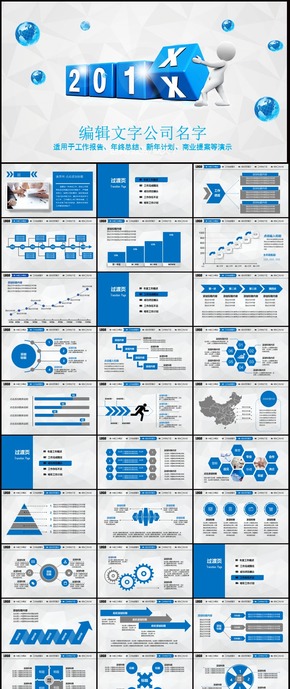 工作總結商務匯報新年計劃PPT模板134