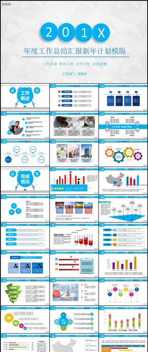 新年計劃企業(yè)工作總結匯報暨商務匯報PPT模板
