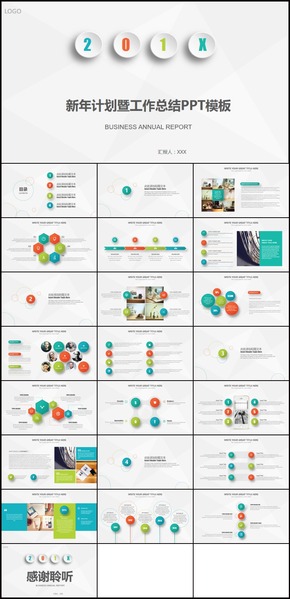 微粒體新年計劃暨工作總結(jié)商務匯報PPT模板016