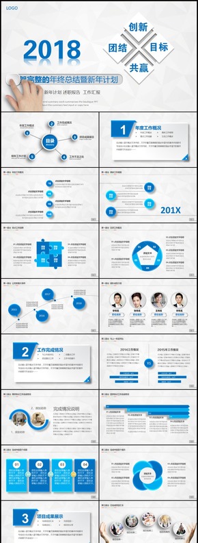 藍(lán)色扁平公司新年計(jì)劃商務(wù)匯報(bào)ppt模板