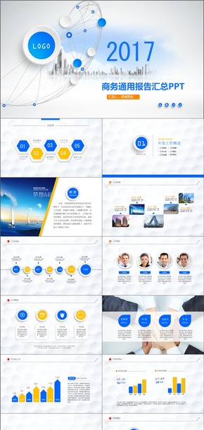2017年微粒體PPT模板商務匯報年終總結(jié)工作計劃動態(tài)模板107