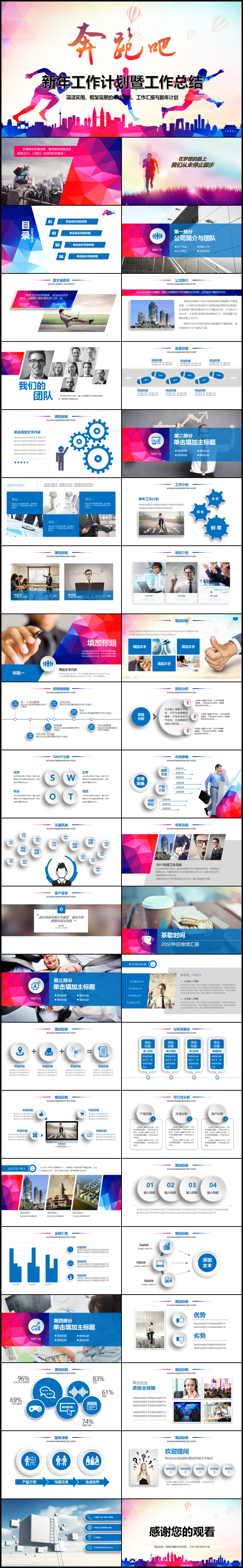 炫彩扁平企業(yè)公司新年計(jì)劃工作總結(jié)ppt模板