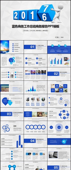 藍(lán)色扁平通用工作總結(jié)ppt模板新年計劃暨商務(wù)匯報