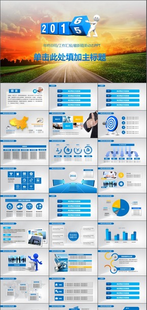 2016奔跑商務工作計劃年終總結(jié)商務匯報工作匯報PPT模板031-1