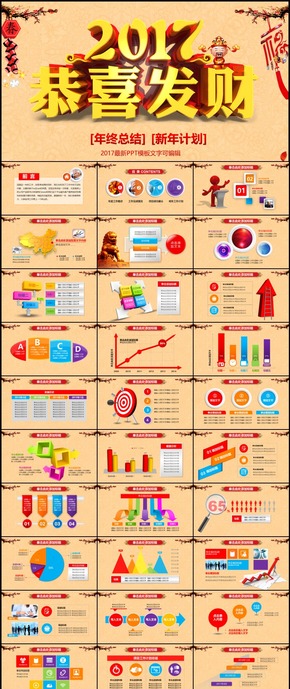 2017雞年工作總結新年計劃企業(yè)公司商務匯報PPT模板001