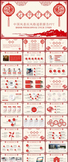 2017新年猴年ppt模板喜慶大氣剪紙中國風風格年終工作總結動態(tài)058