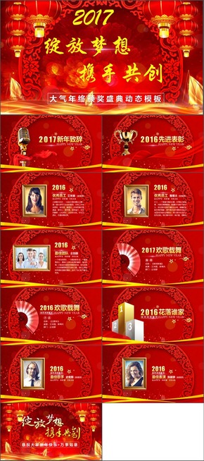 2017年頒獎(jiǎng)晚會動(dòng)態(tài)PPT模板大氣年終頒獎(jiǎng)盛典年會總結(jié)大會112