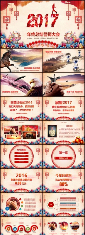 多彩中國風(fēng)公司年終總結(jié)暨年會頒獎(jiǎng)盛典ppt模板