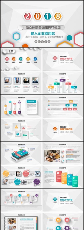 多彩微立體通用商務匯報工作總結(jié)計劃PPT模板