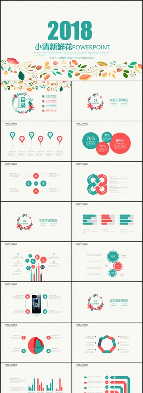 小清新小花工作總結(jié)匯報PPT模板