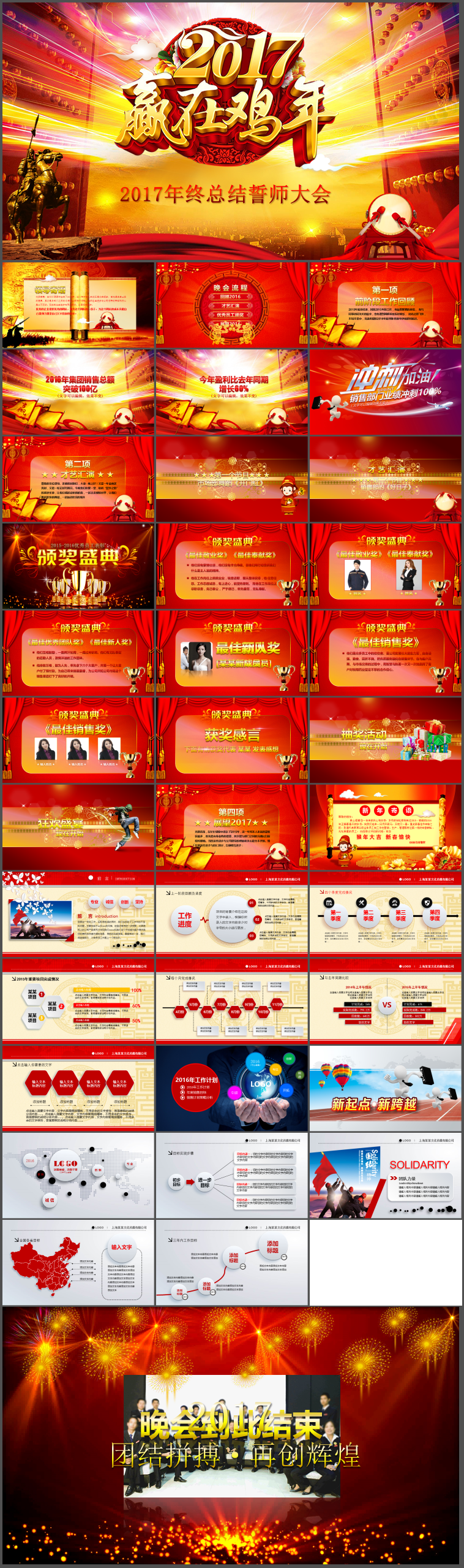 2017雞年P(guān)PT模板年終晚會頒獎盛典企業(yè)公司頒獎晚會動態(tài)