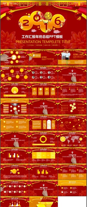 2016最新PPT模板新年工作計(jì)劃年終工作總結(jié)匯報(bào)簡(jiǎn)約框架素材P020-1