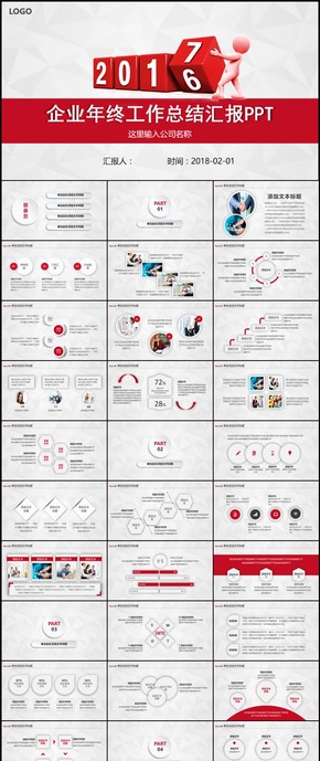 紅色扁平通用工作匯報ppt模板新年計劃暨工作總結(jié)