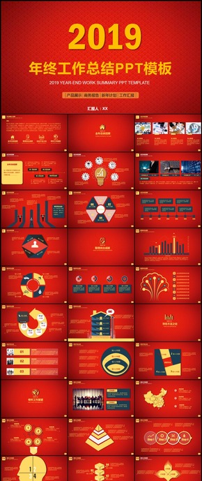 紅色扁平通用ppt模板新年計劃工作總結(jié)暨商務匯報