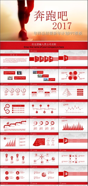 ppt模板簡潔奔跑吧2016新年工作計(jì)劃年終工作總結(jié)p005