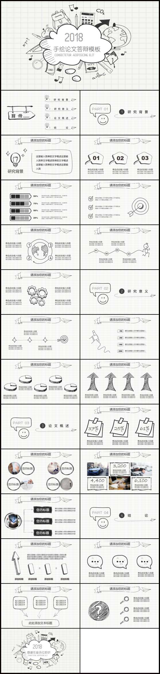 手繪黑白卡通開題報告畢業(yè)論文答辯PPT