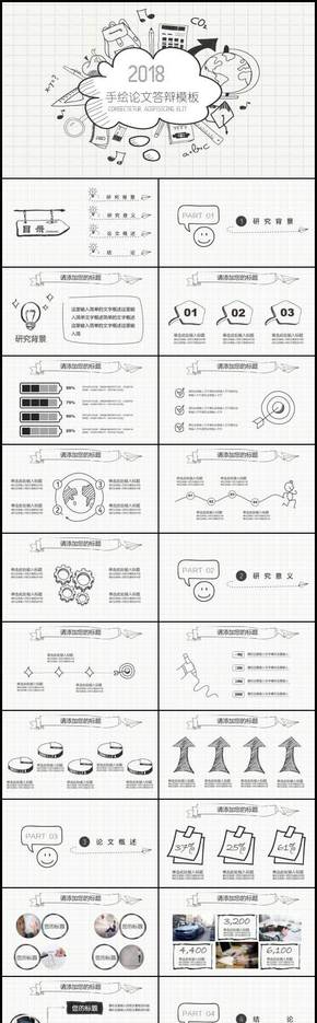 手繪黑白卡通開題報(bào)告畢業(yè)論文答辯PPT