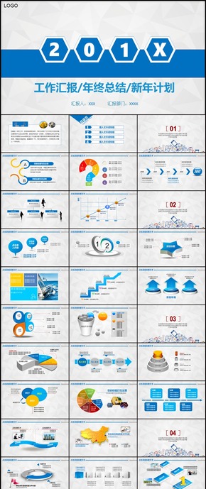 藍(lán)色簡(jiǎn)約PPT模板工作總結(jié)新年計(jì)劃商務(wù)匯報(bào)