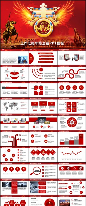 2017雞年計(jì)劃總結(jié)商務(wù)匯報(bào)新年計(jì)劃PPT模板公司年會(huì)126